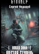 Шестая ступень