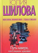 Королева отморозков, или Я женщина, и этим я сильна!