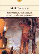 Капитолийская волчица