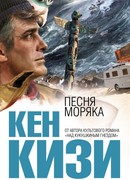 Песня моряка