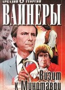 Визит к Минотавру