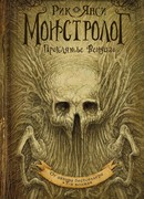 Проклятье вендиго