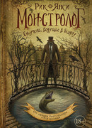 Ступени, ведущие в бездну