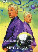 Исповедь всемогущего