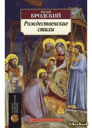 книга Рождественские стихи 26.01.16