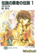 Великая Легенда о Легендарных Героях