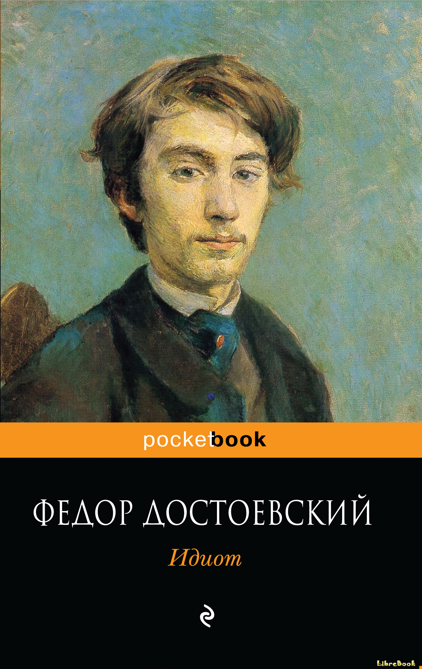Читать бесплатно электронную книгу Идиот Федор Михайлович Достоевский ...