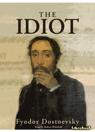 Книга: Идиот