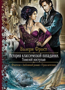 Тяжелой поступью