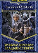 Владыки Севера