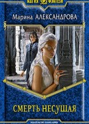 Смерть Несущая