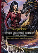 Летящей походкой