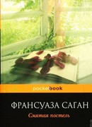 Смятая постель