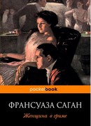 Женщина в гриме