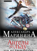 Ангелы на льду не выживают