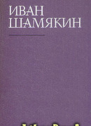 Торговка и поэт