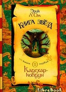 Кадехар-колдун