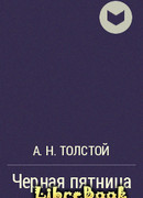 Черная пятница