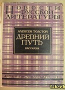 Древний путь