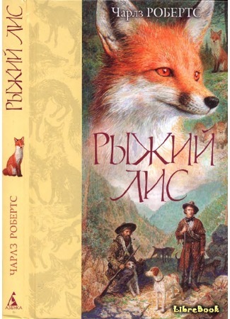 книга В долинах Рингваака (Red Fox) 11.02.16