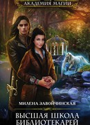 Книгоходцы особого назначения