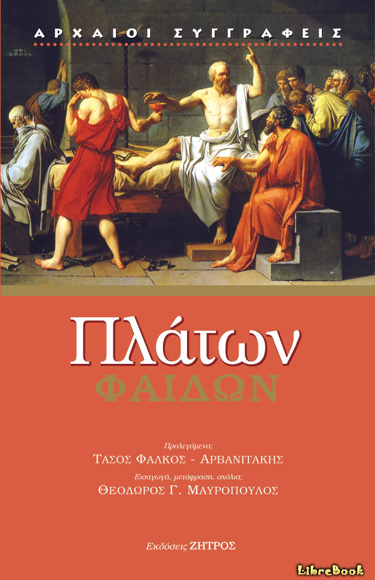 Читать бесплатно электронную книгу Государство (Republic: Πολιτεία ...