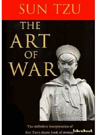 книга Искусство войны (The Art of War: 孫子兵法) 17.02.16