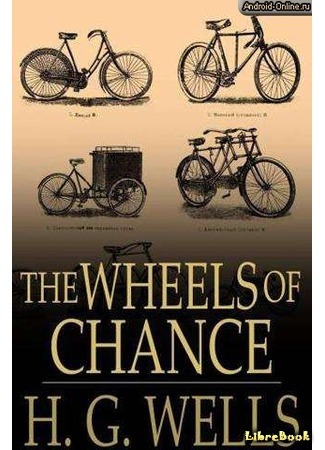 книга Колеса фортуны (The Wheels of Chance) 22.02.16