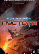 Пустота