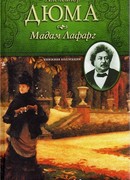 Мадам Лафарг