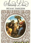 Исаак Лакедем