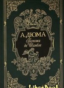 Мадам де Шамбле