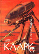 Пески Марса