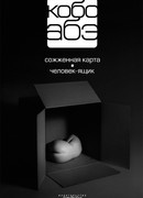 Сожженная карта