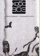 Тайное свидание