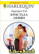 Кристалл любви