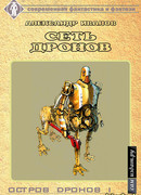 Сеть дронов