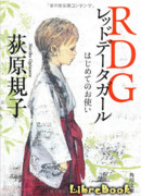 Девочка из Красной Книги