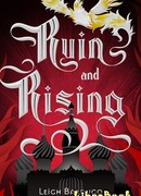 Крах и Восход