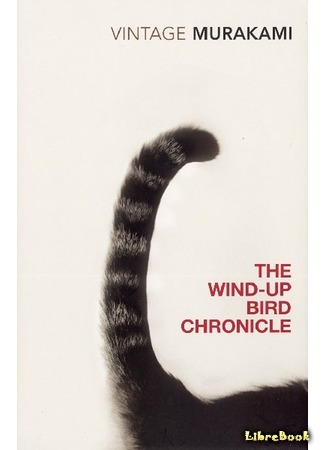 книга Хроники Заводной Птицы (The Wind-Up Bird Chronicle: ねじまき鳥クロニクル) 01.03.16