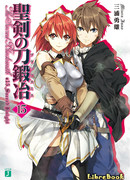 Кузнец священных мечей