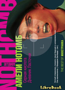 Дневник Ласточки