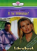 А ты ревнуешь ?