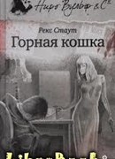 Горная кошка