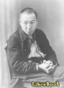 Кэндзи Миядзава (宮沢賢治)