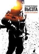 Господствующая высота