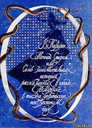 Ночной сторож, или семь занимательных историй, рассказанных в городе Немухине в тысяча девятьсот неизвестном году