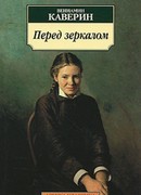 Перед зеркалом