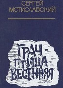 Грач - птица весенняя