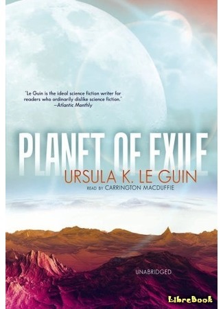 книга Планета Изгнания (The Planet of Exile) 16.03.16